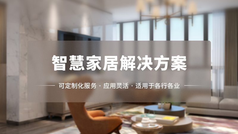 智能照明系统：解析其优缺点，助力您打造理想家居环境